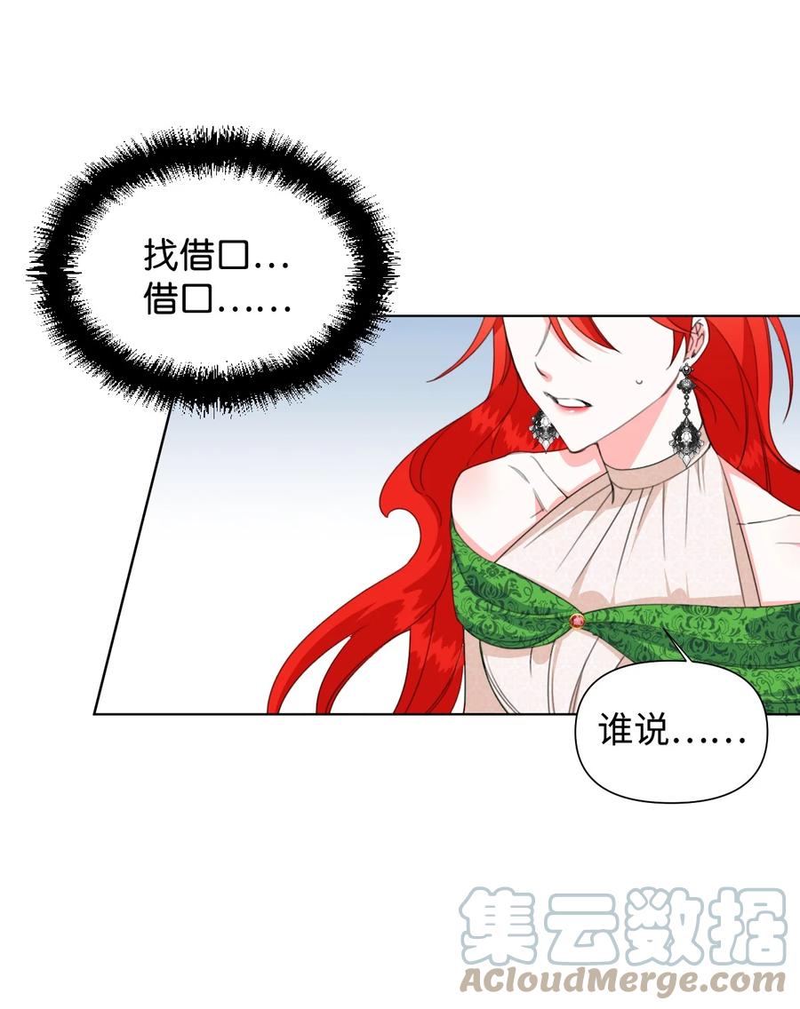 《绝症恶女的幸福结局》08 恶女的怯懦 第19页