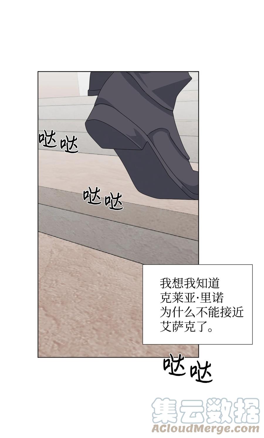《绝症恶女的幸福结局》08 恶女的怯懦 第49页