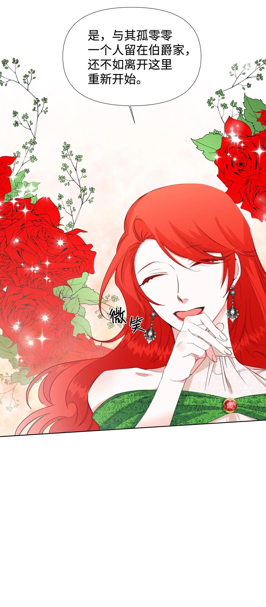 《绝症恶女的幸福结局》08 恶女的怯懦 第12页
