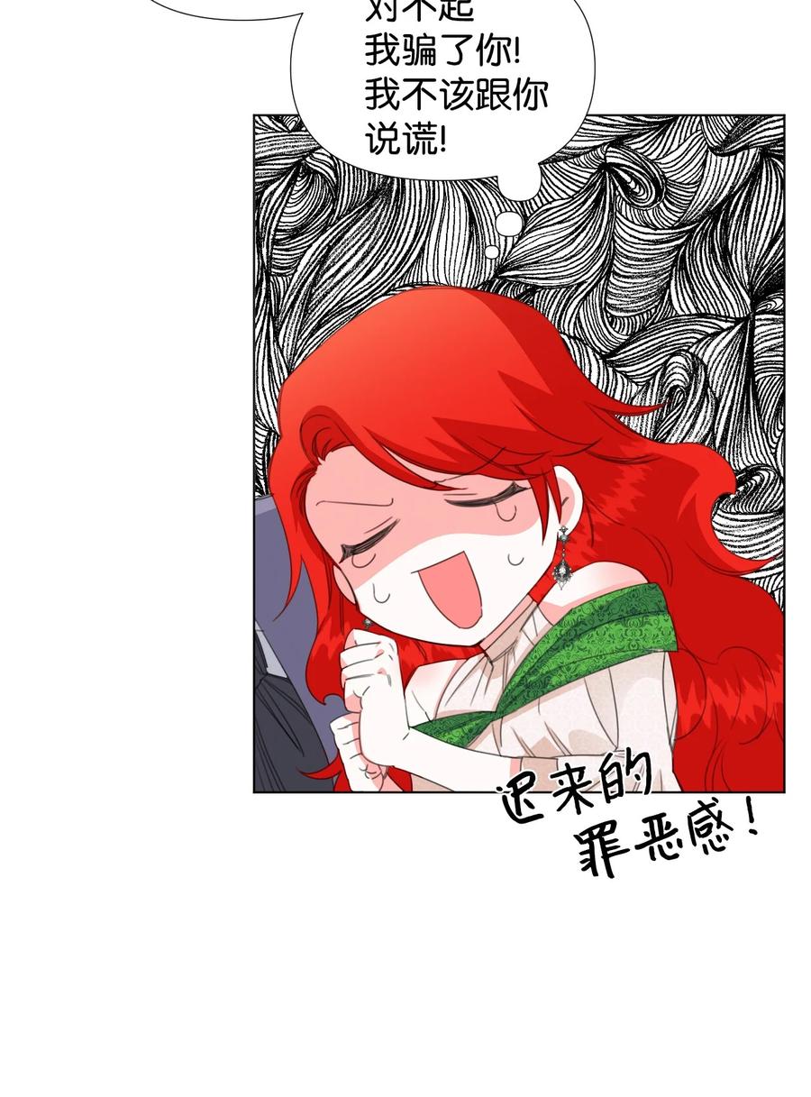《绝症恶女的幸福结局》08 恶女的怯懦 第48页