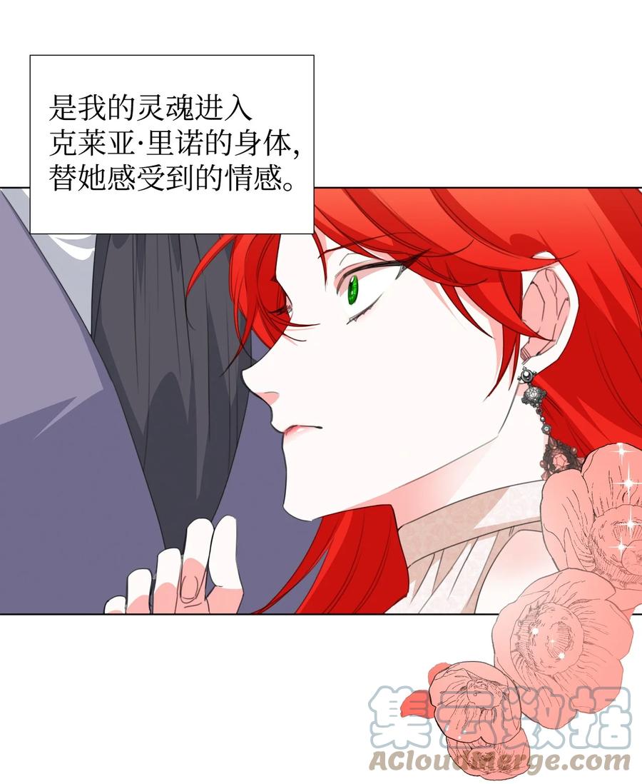 《绝症恶女的幸福结局》08 恶女的怯懦 第52页