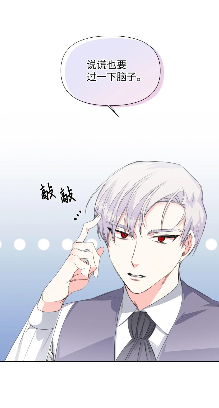 《绝症恶女的幸福结局》08 恶女的怯懦 第17页