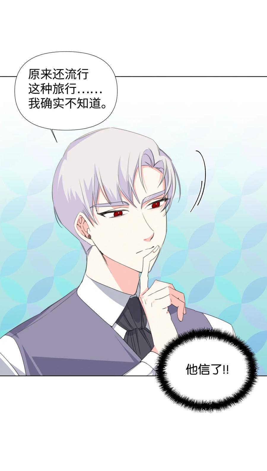 《绝症恶女的幸福结局》08 恶女的怯懦 第26页