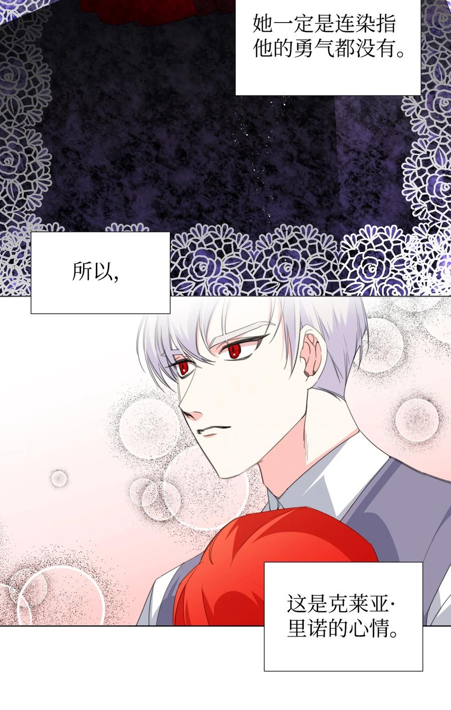 《绝症恶女的幸福结局》08 恶女的怯懦 第51页