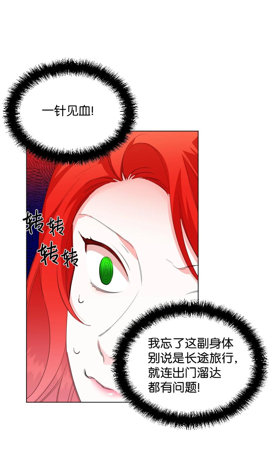 《绝症恶女的幸福结局》08 恶女的怯懦 第18页