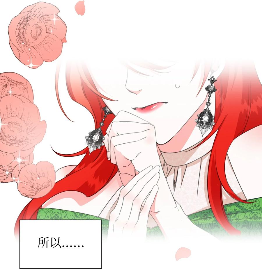 《绝症恶女的幸福结局》08 恶女的怯懦 第53页
