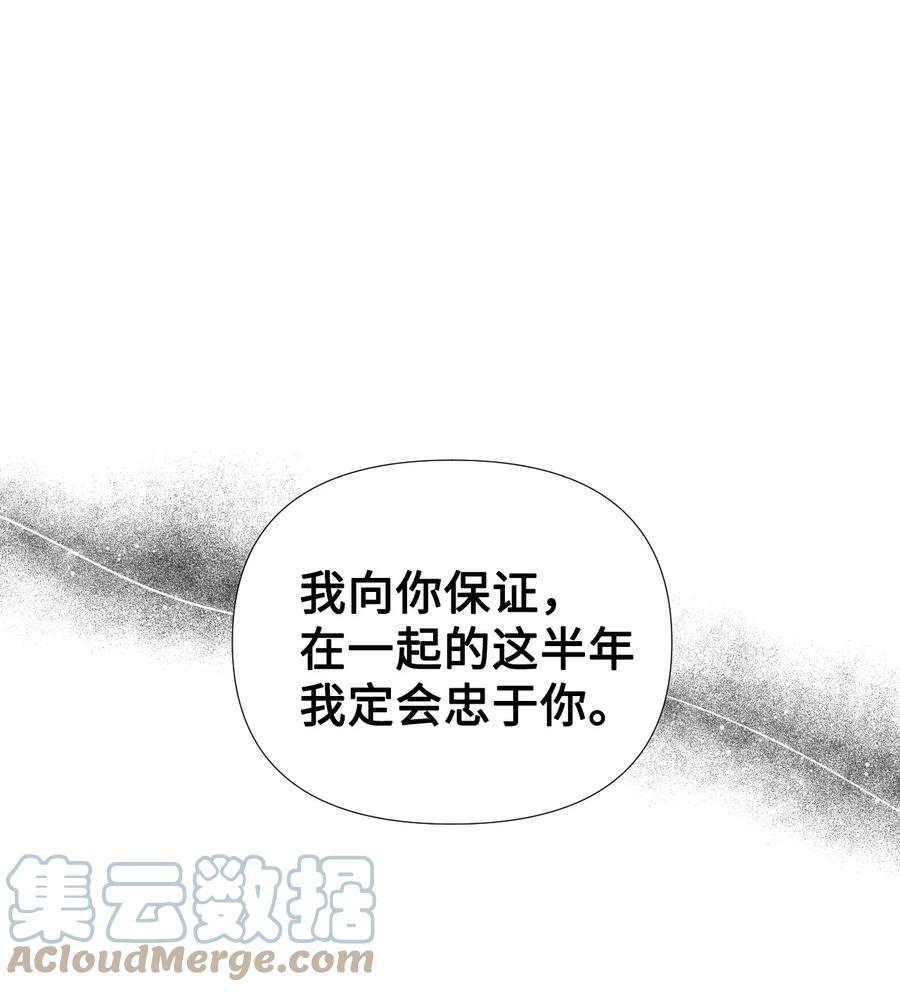 《绝症恶女的幸福结局》08 恶女的怯懦 第34页