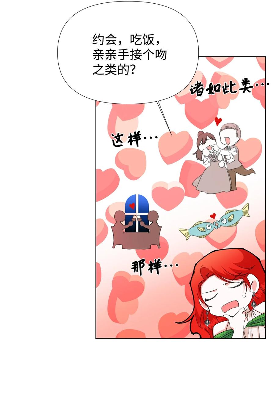 《绝症恶女的幸福结局》08 恶女的怯懦 第30页