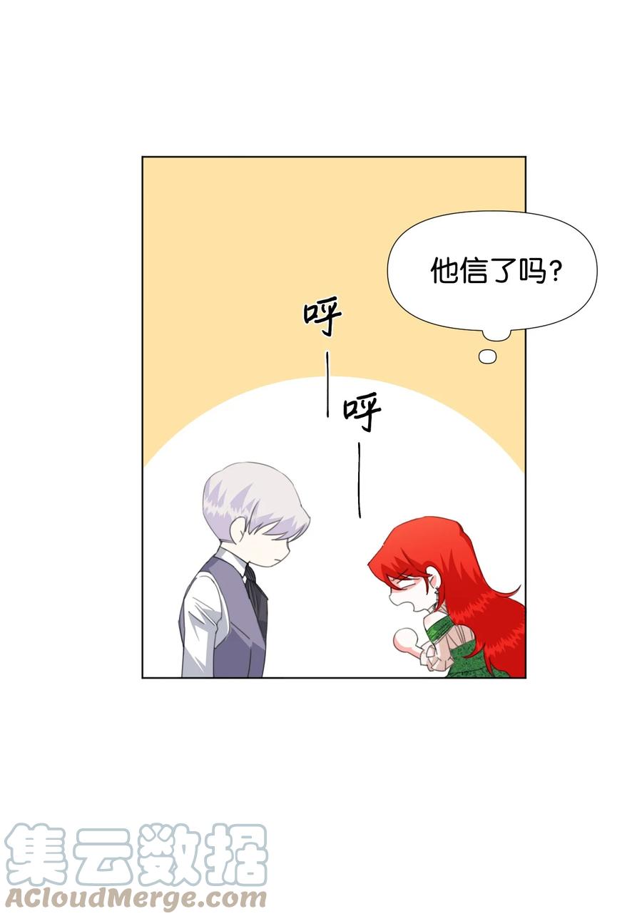 《绝症恶女的幸福结局》08 恶女的怯懦 第25页