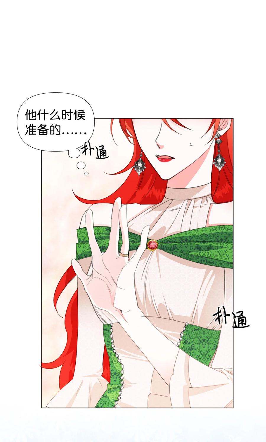 《绝症恶女的幸福结局》08 恶女的怯懦 第39页