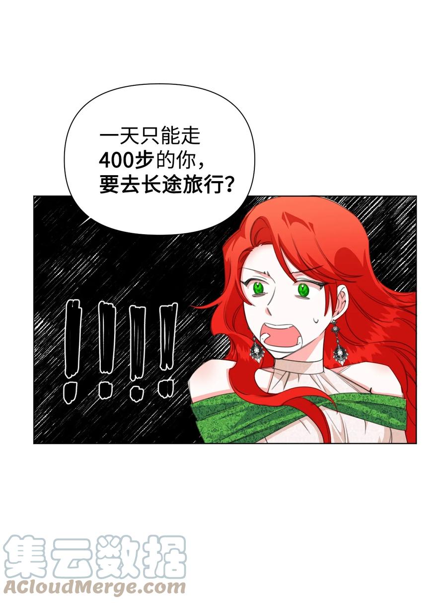 《绝症恶女的幸福结局》08 恶女的怯懦 第16页
