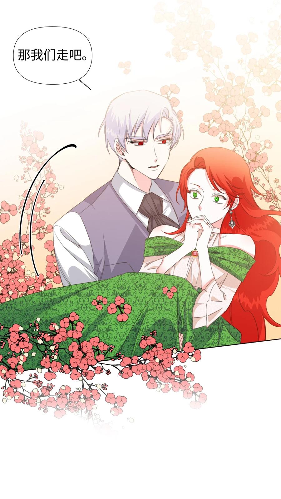 《绝症恶女的幸福结局》08 恶女的怯懦 第45页