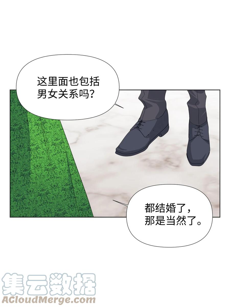 《绝症恶女的幸福结局》08 恶女的怯懦 第31页