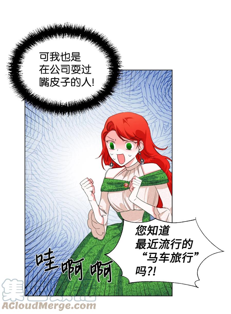 《绝症恶女的幸福结局》08 恶女的怯懦 第22页