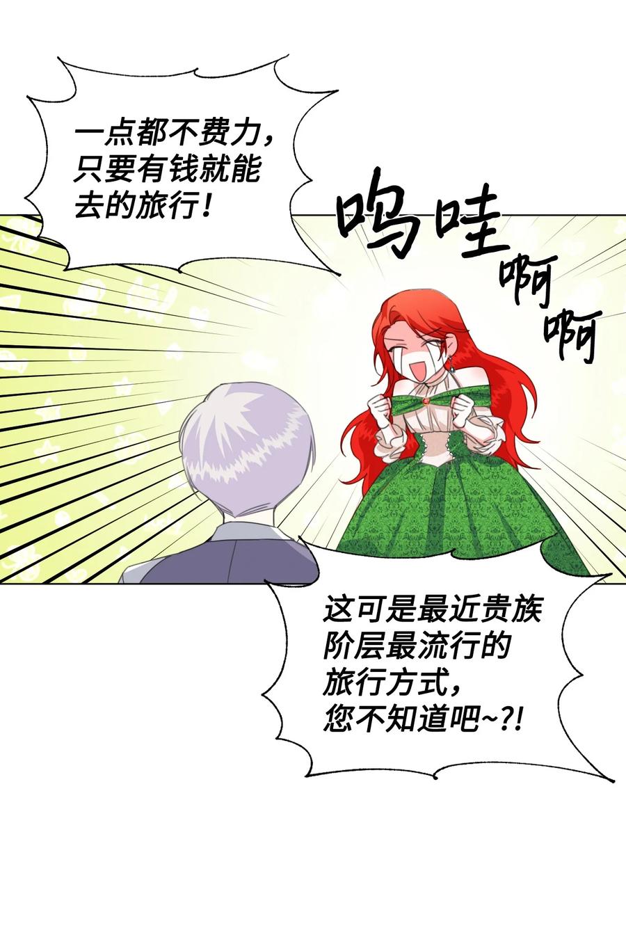 《绝症恶女的幸福结局》08 恶女的怯懦 第24页