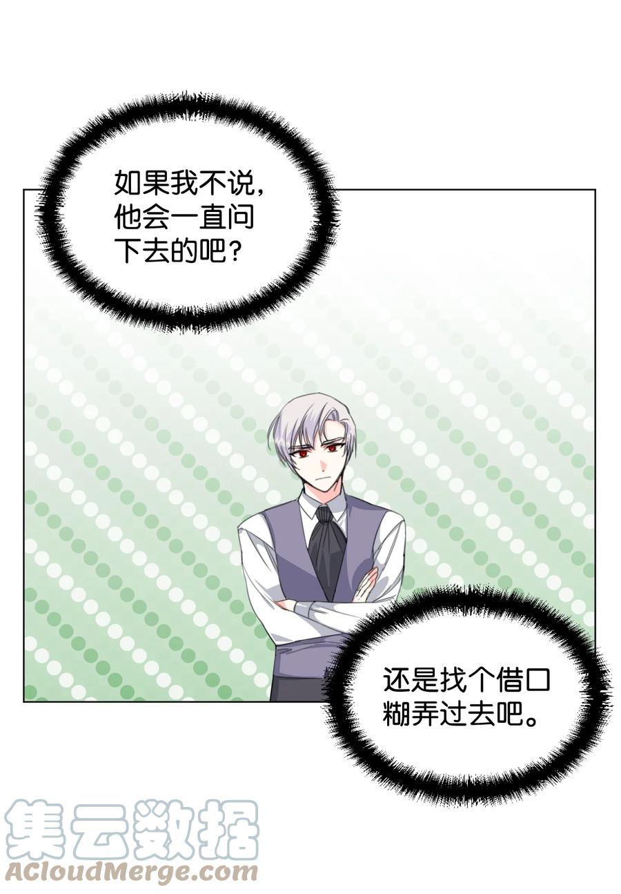 《绝症恶女的幸福结局》08 恶女的怯懦 第10页