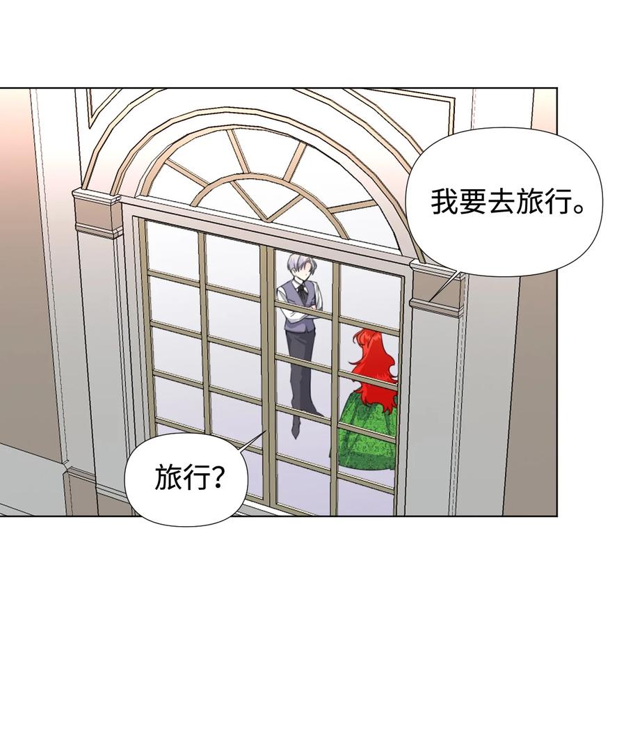 《绝症恶女的幸福结局》08 恶女的怯懦 第11页