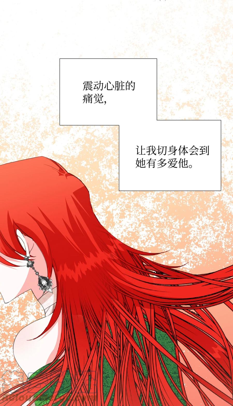 《绝症恶女的幸福结局》08 恶女的怯懦 第4页