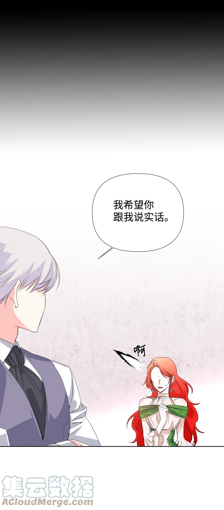 《绝症恶女的幸福结局》08 恶女的怯懦 第7页