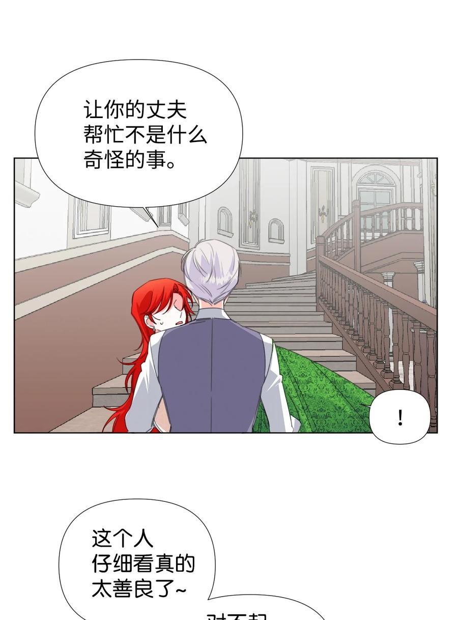 《绝症恶女的幸福结局》08 恶女的怯懦 第47页