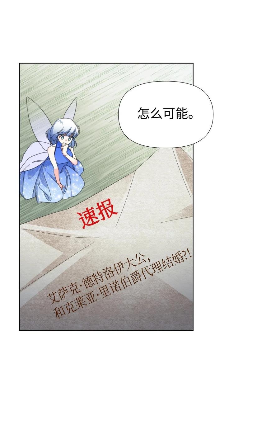 《绝症恶女的幸福结局》08 恶女的怯懦 第60页