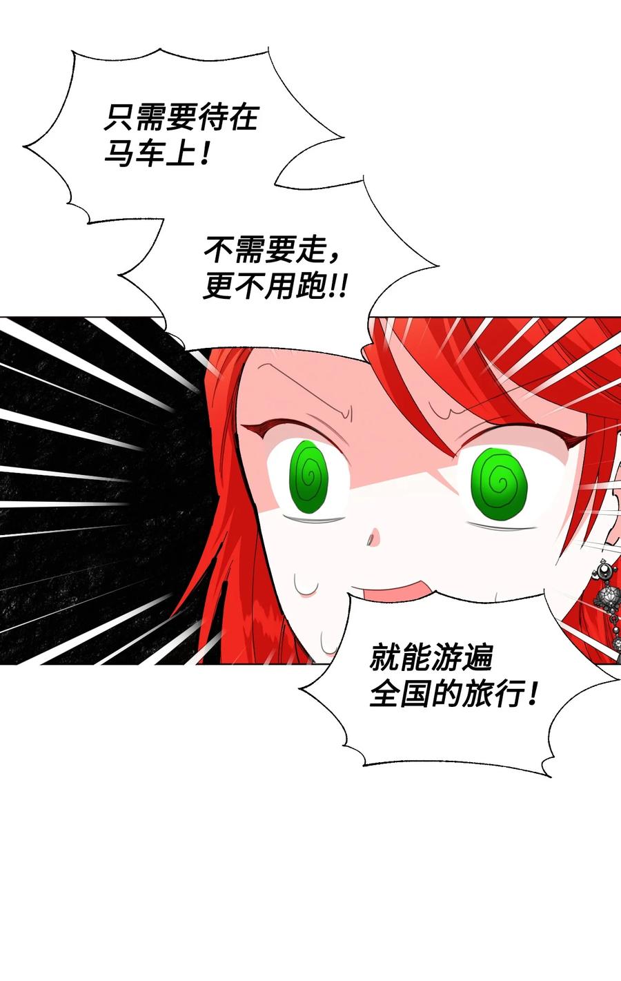《绝症恶女的幸福结局》08 恶女的怯懦 第23页