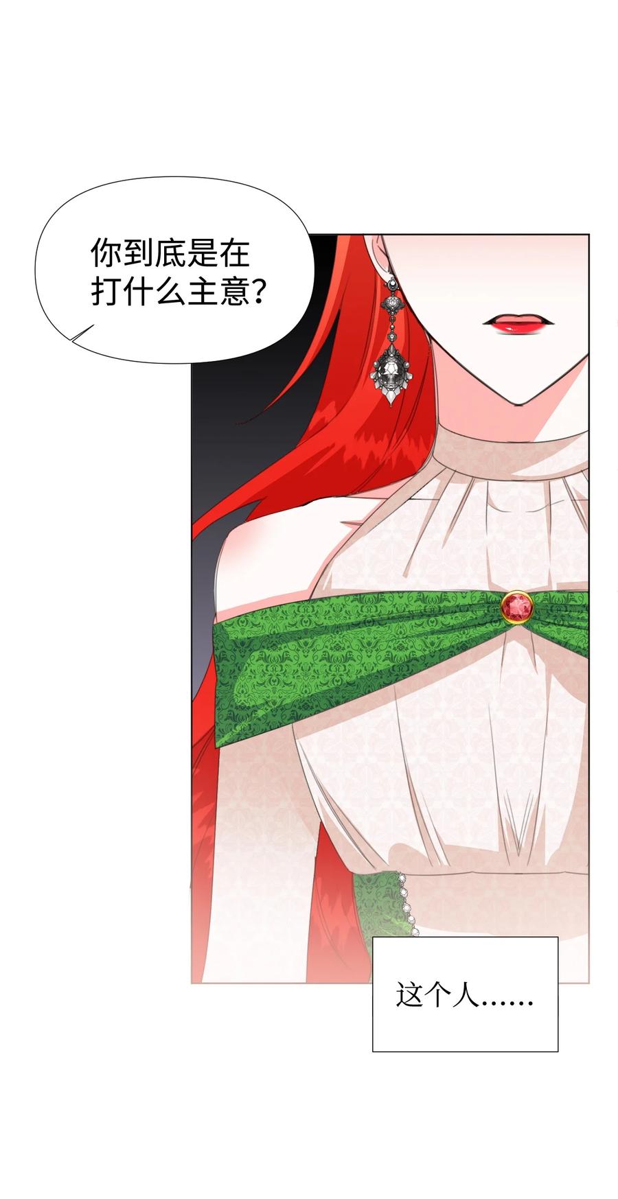 《绝症恶女的幸福结局》08 恶女的怯懦 第8页