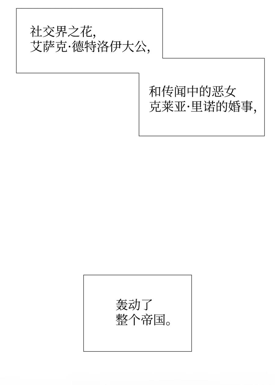 《绝症恶女的幸福结局》08 恶女的怯懦 第56页
