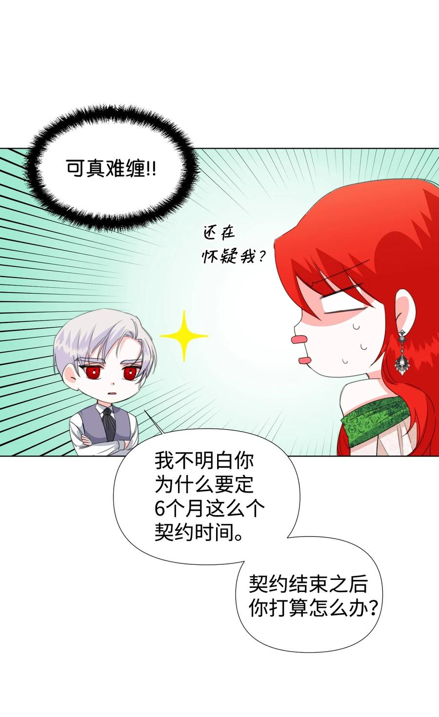 《绝症恶女的幸福结局》08 恶女的怯懦 第9页