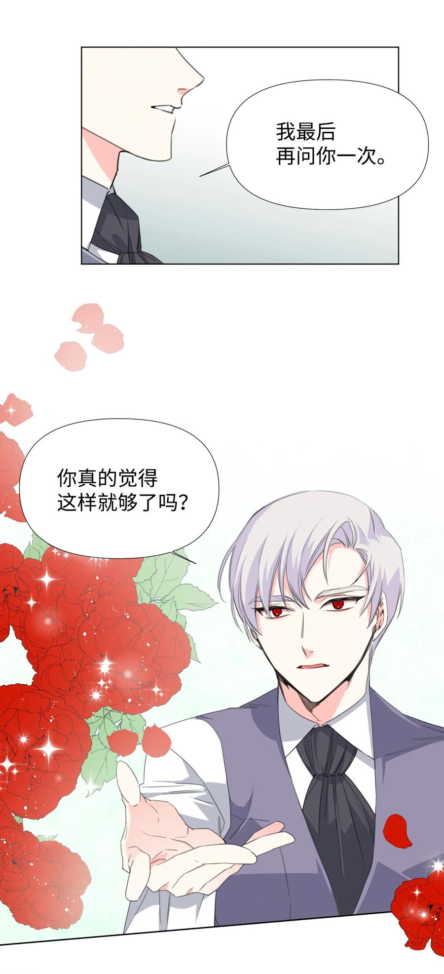 《绝症恶女的幸福结局》08 恶女的怯懦 第32页