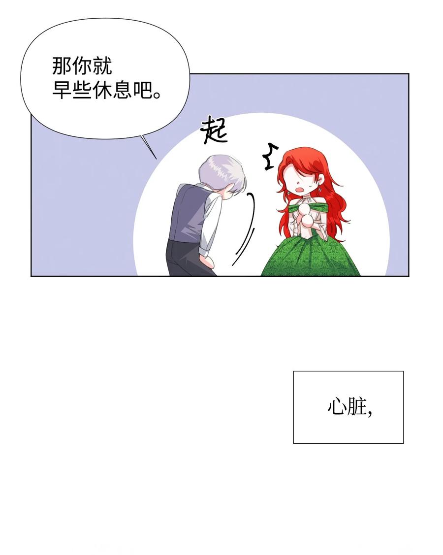 《绝症恶女的幸福结局》08 恶女的怯懦 第41页