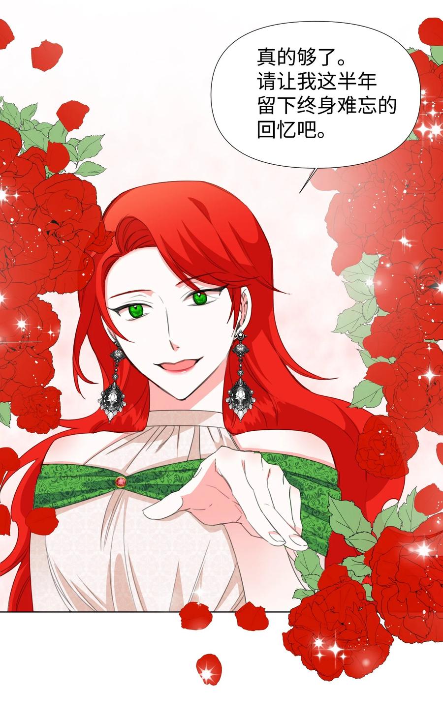《绝症恶女的幸福结局》08 恶女的怯懦 第33页
