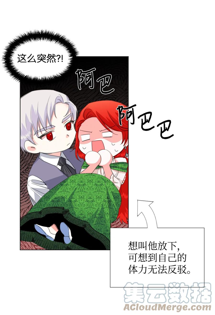 《绝症恶女的幸福结局》08 恶女的怯懦 第46页
