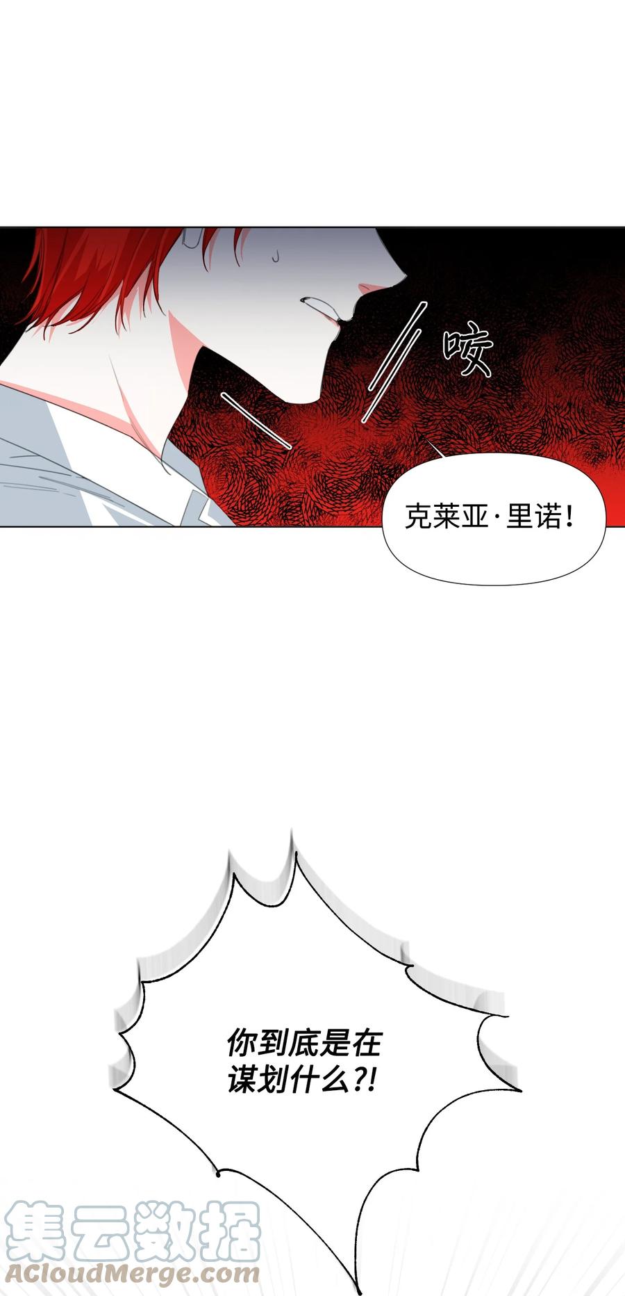 《绝症恶女的幸福结局》08 恶女的怯懦 第61页