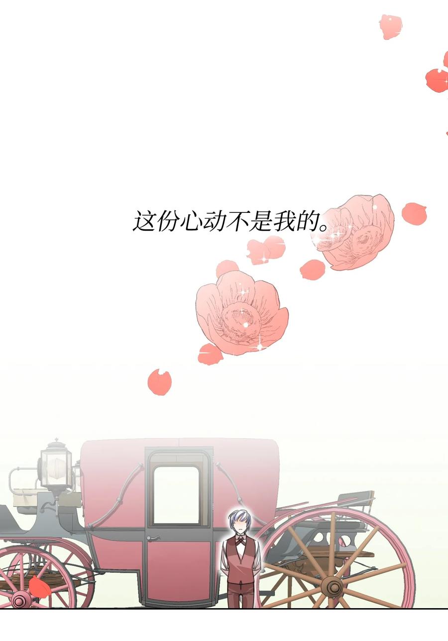 《绝症恶女的幸福结局》08 恶女的怯懦 第54页