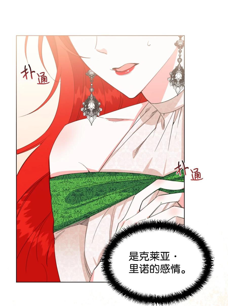 《绝症恶女的幸福结局》08 恶女的怯懦 第3页