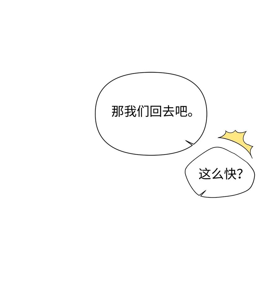 《绝症恶女的幸福结局》89 抓不住的彩虹 第66页