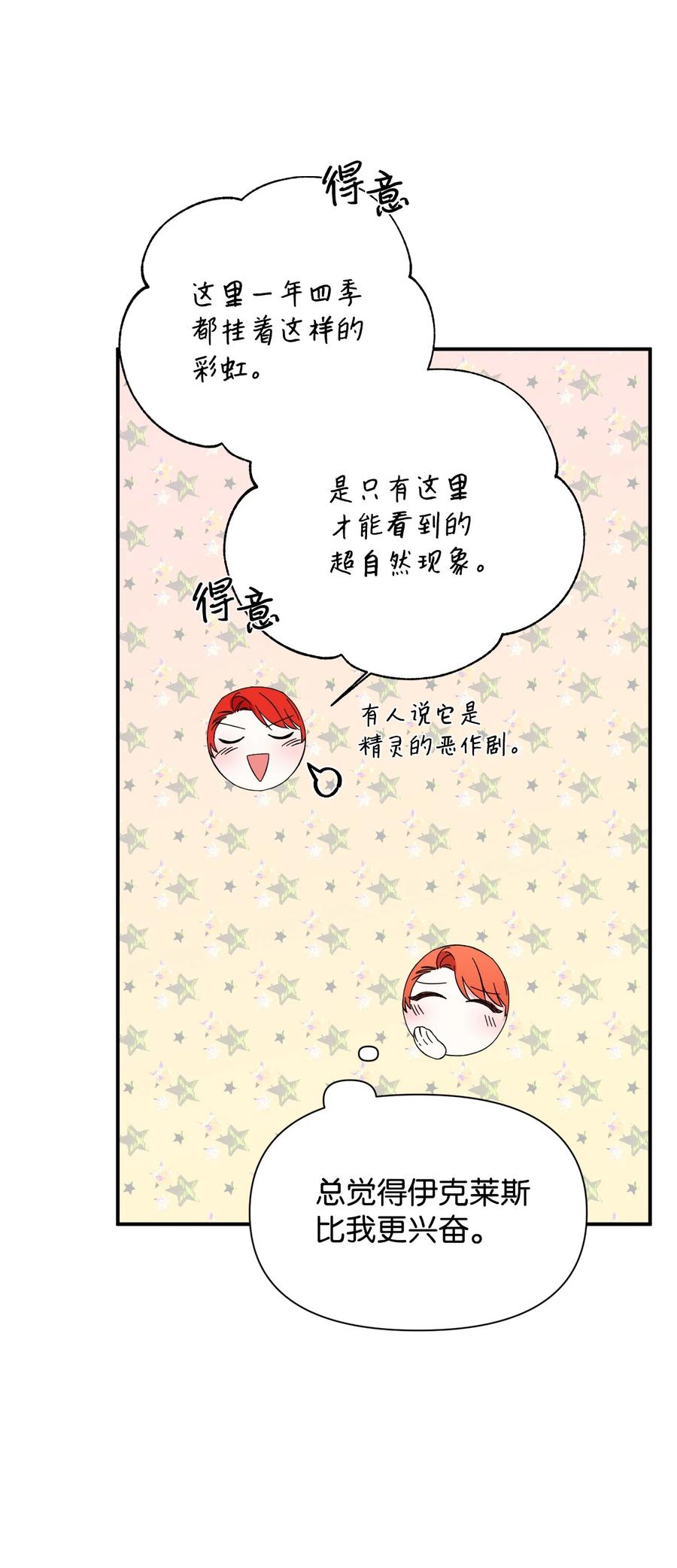 《绝症恶女的幸福结局》89 抓不住的彩虹 第39页