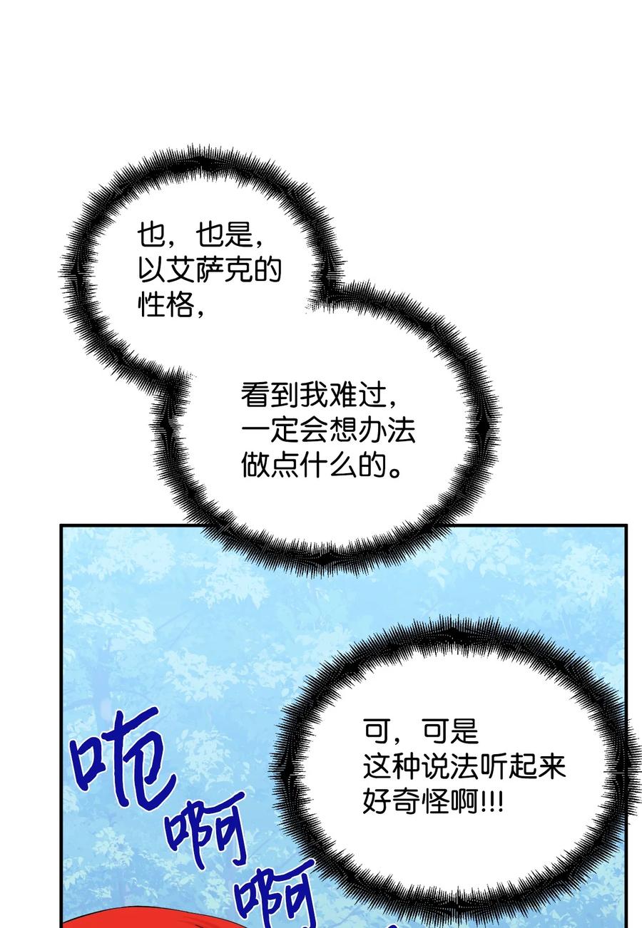 《绝症恶女的幸福结局》89 抓不住的彩虹 第51页