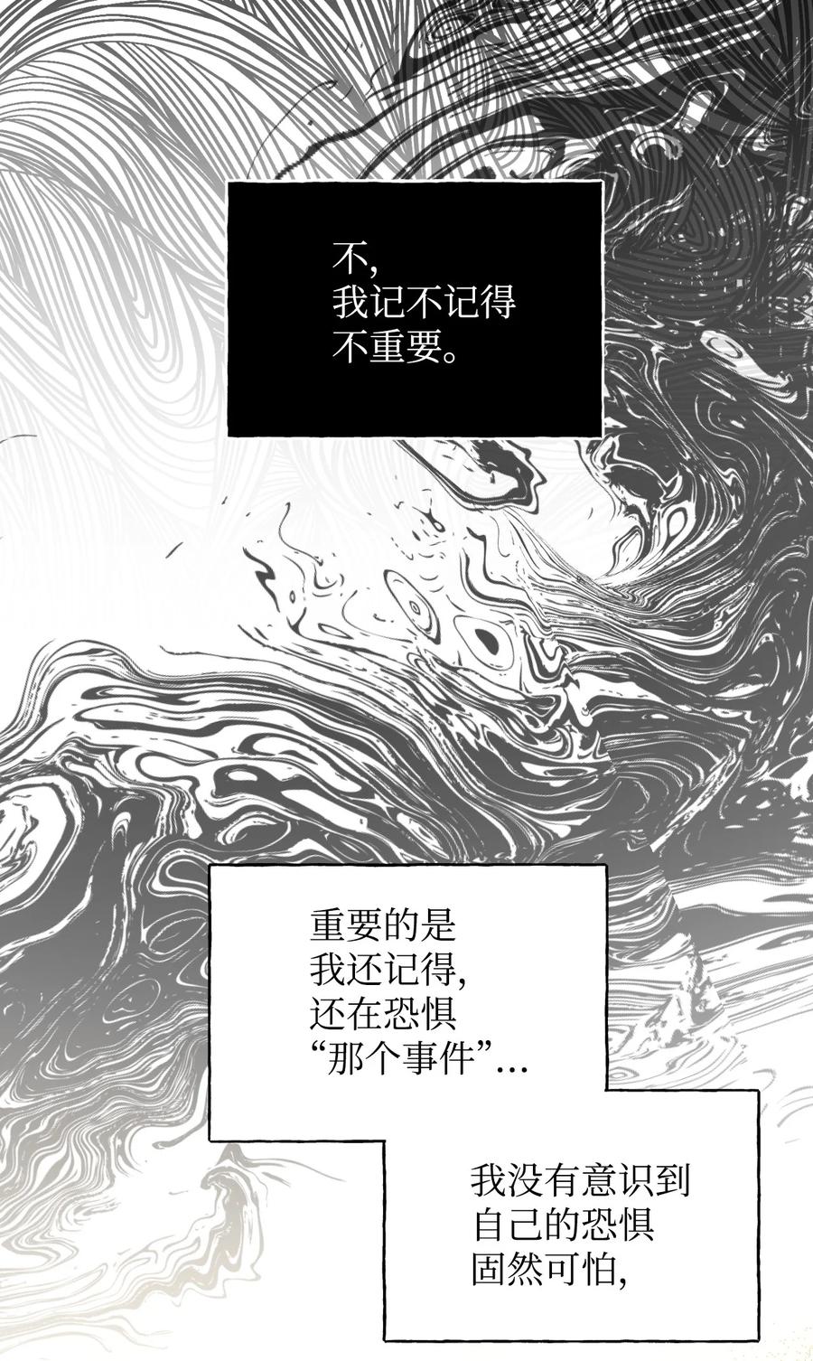 《绝症恶女的幸福结局》89 抓不住的彩虹 第6页