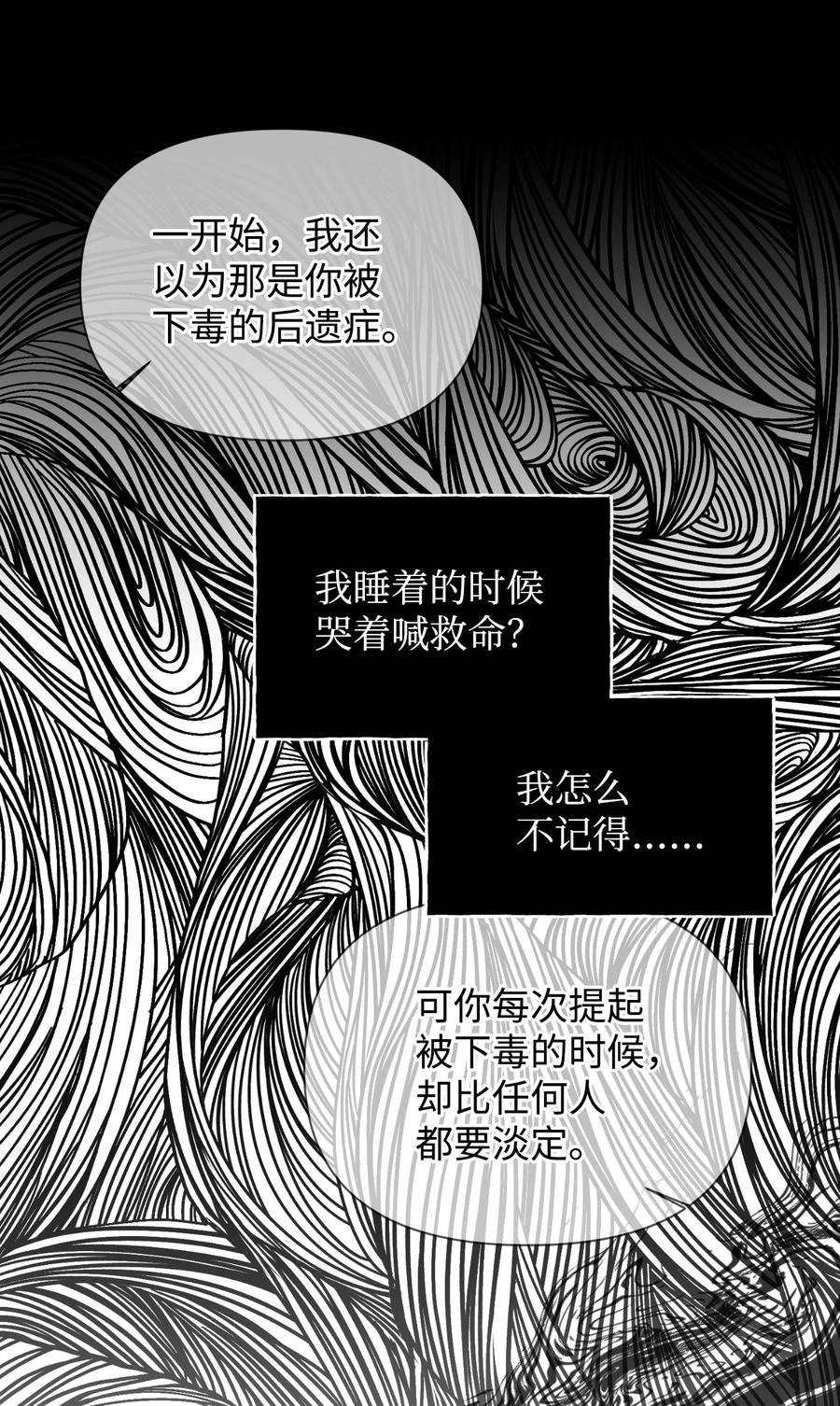 《绝症恶女的幸福结局》89 抓不住的彩虹 第5页