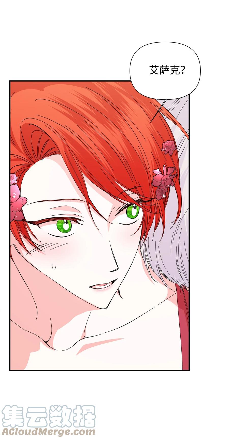 《绝症恶女的幸福结局》89 抓不住的彩虹 第43页
