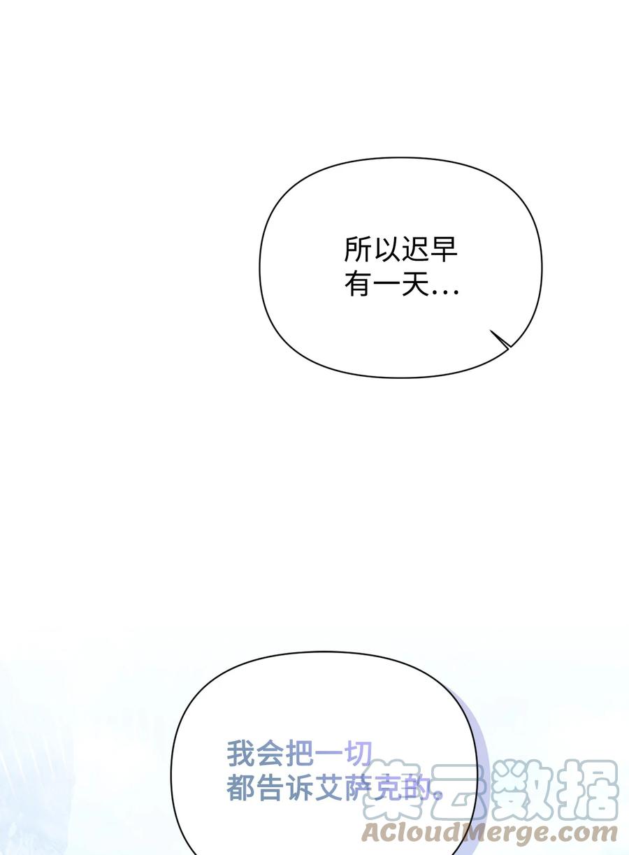 《绝症恶女的幸福结局》89 抓不住的彩虹 第55页