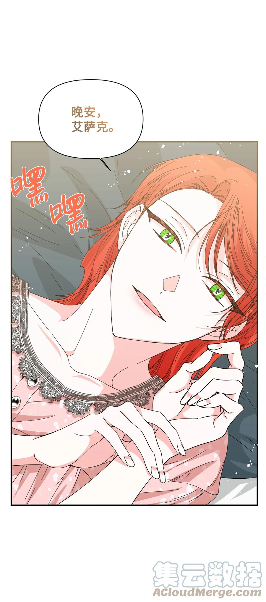 《绝症恶女的幸福结局》90 别无他法 第37页