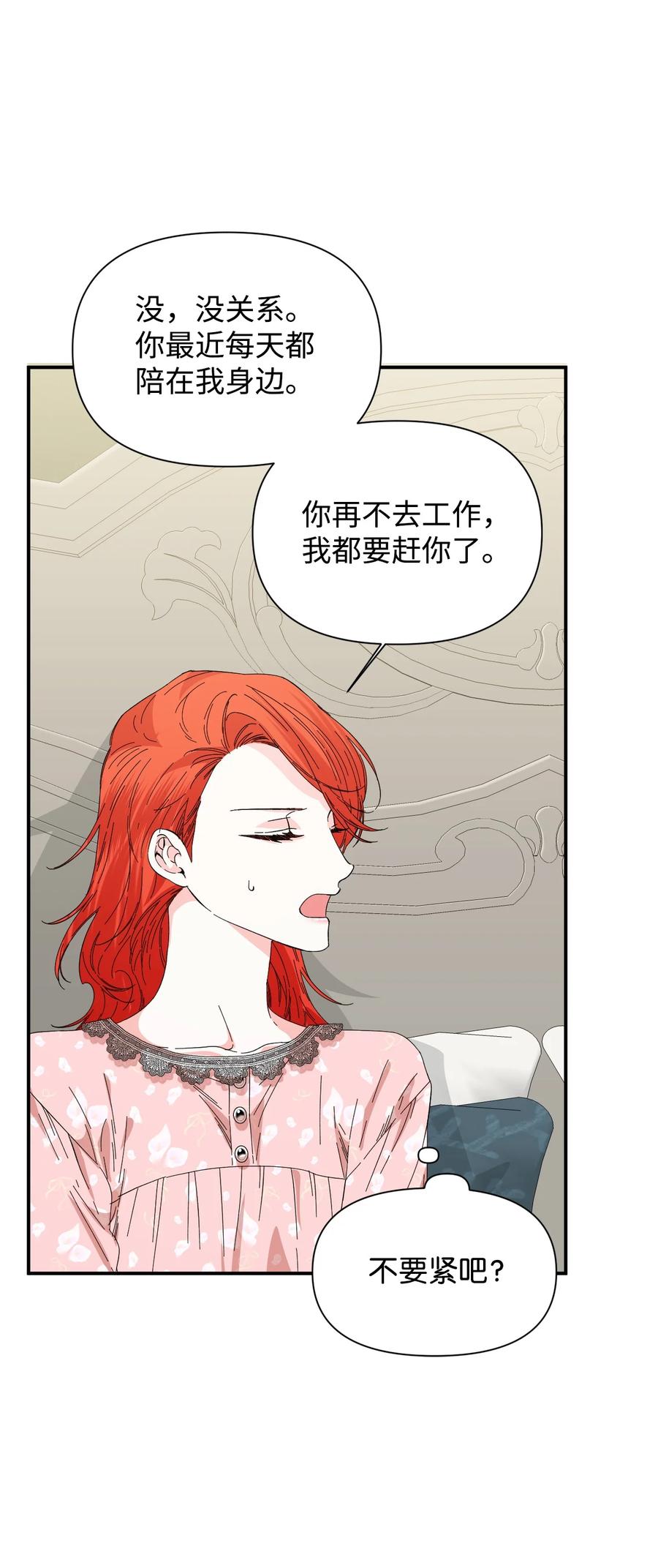 《绝症恶女的幸福结局》90 别无他法 第32页