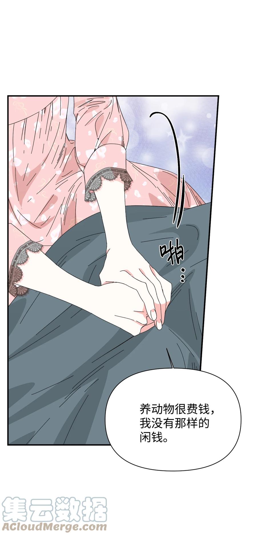 《绝症恶女的幸福结局》90 别无他法 第25页