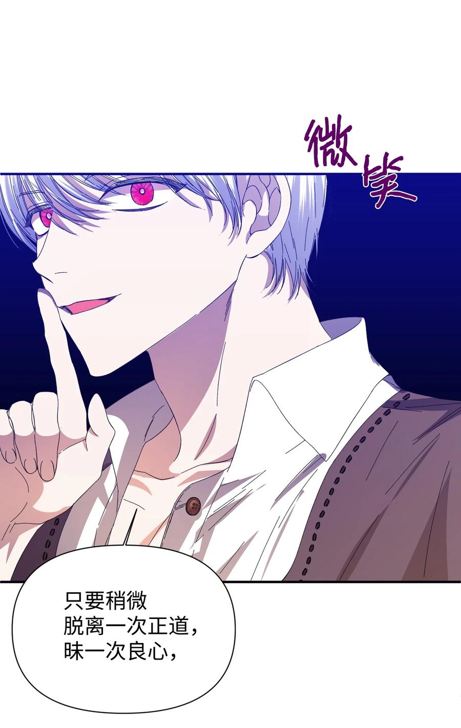 《绝症恶女的幸福结局》90 别无他法 第69页