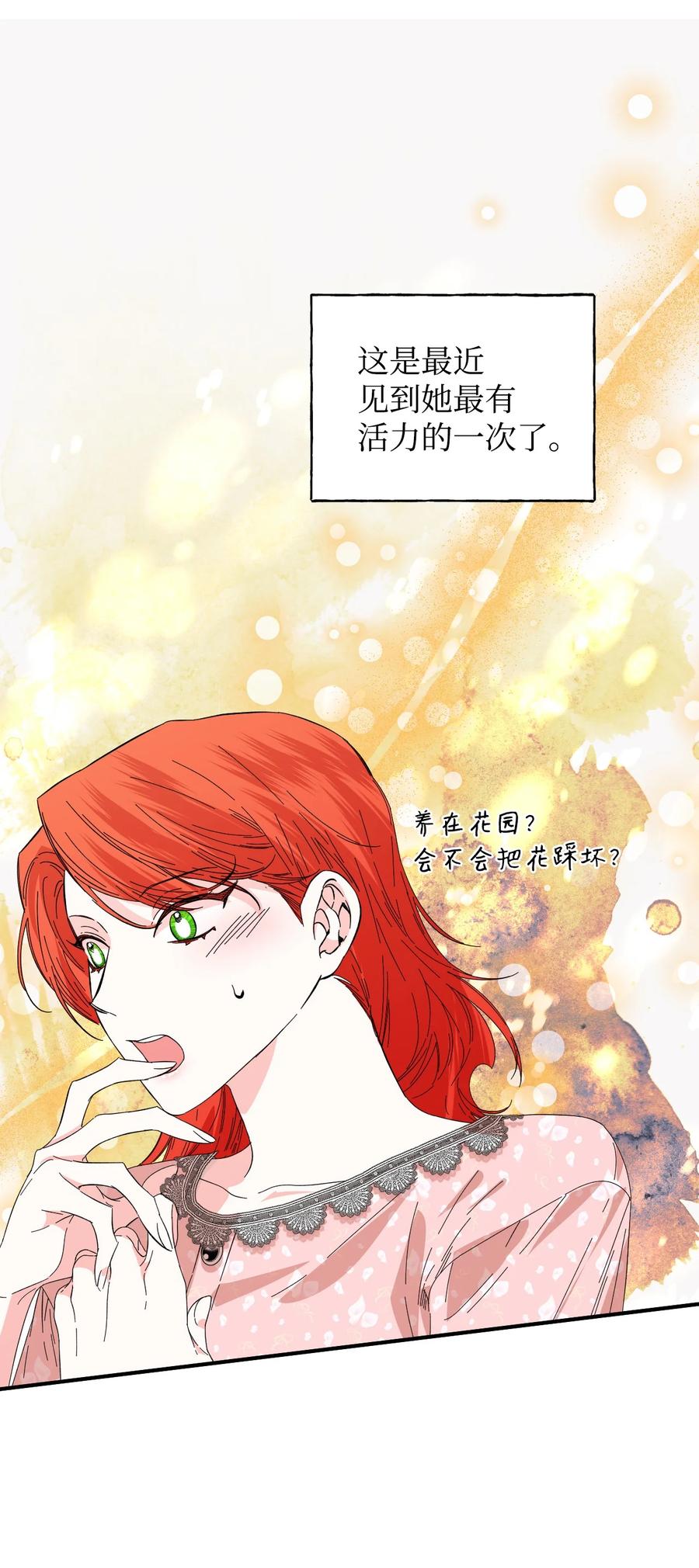《绝症恶女的幸福结局》90 别无他法 第21页