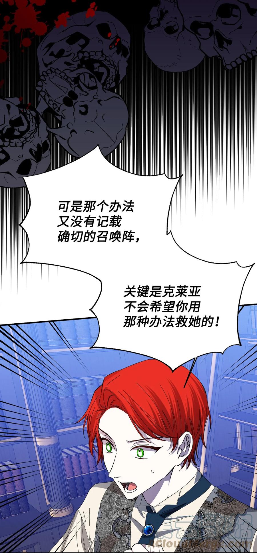《绝症恶女的幸福结局》90 别无他法 第61页