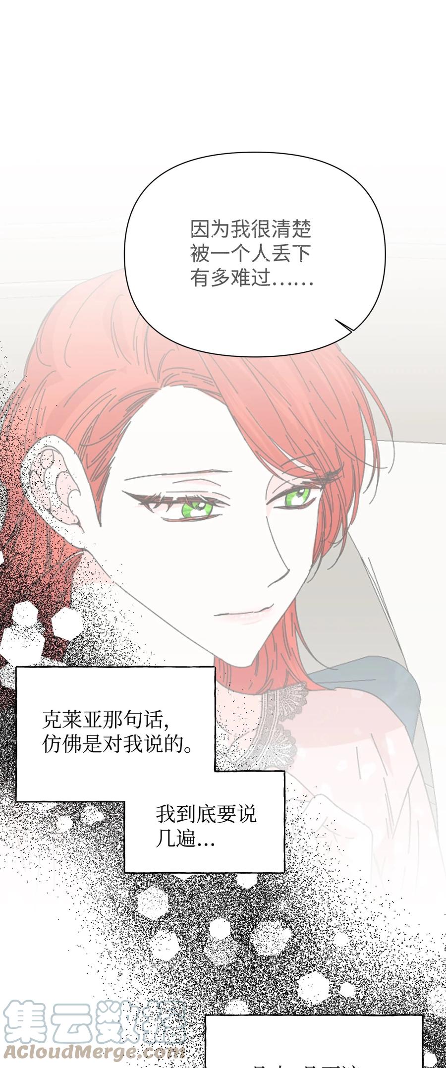 《绝症恶女的幸福结局》90 别无他法 第52页